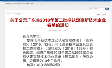 樂大普奔！恭喜多米機械被評為高新技術企業！